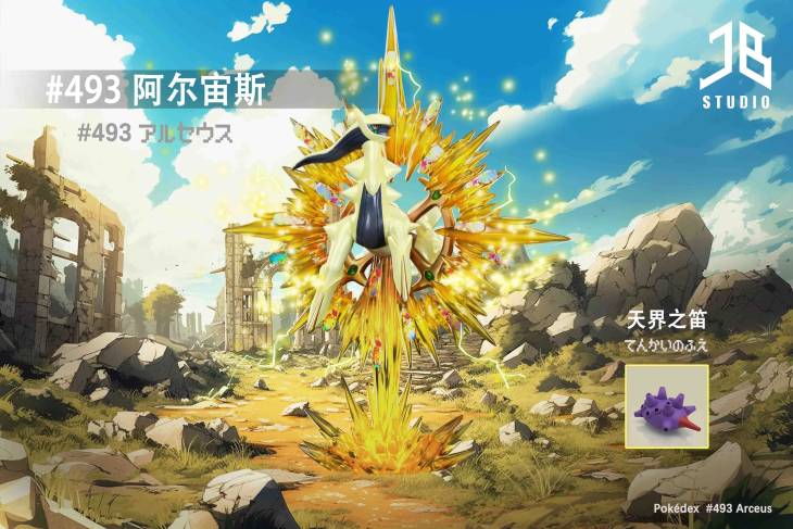 JB - Arceus - Image 2