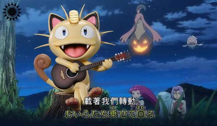 Tai Yang Mo Wan - Meowth - Image 2
