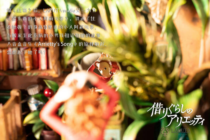 Laputa - Arrietty - Image 3